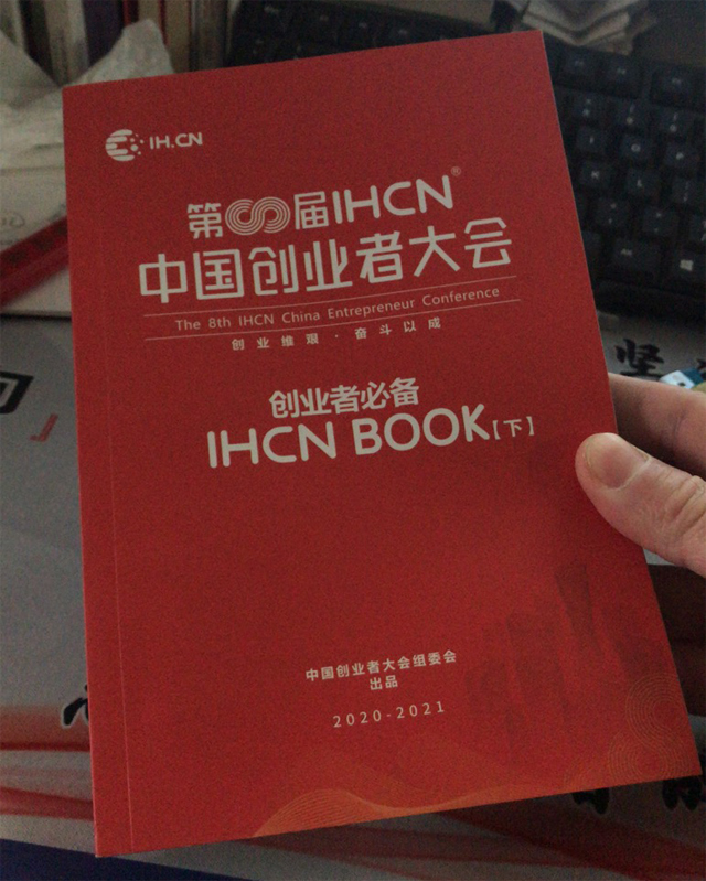 鄭州印刷廠為中國(guó)創(chuàng)業(yè)者大會(huì)制作的宣傳冊(cè)